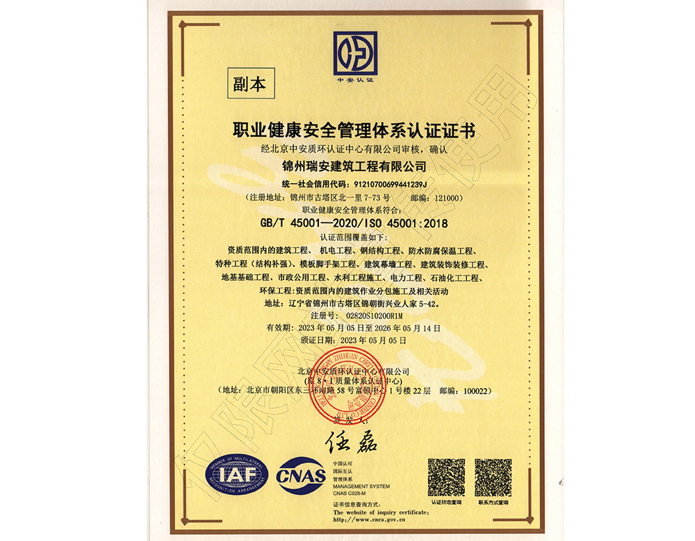 職業(yè)健康認(rèn)證